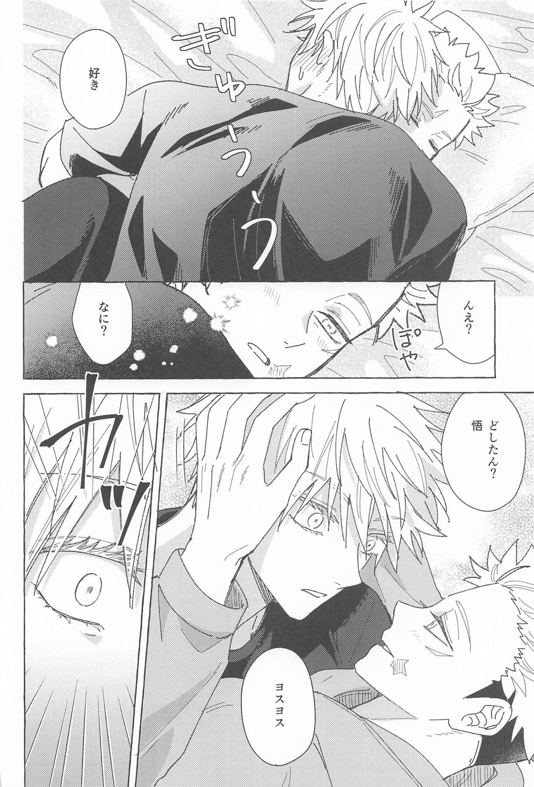 どうしてくれるんだ、ゆうじ先生? 21ページ