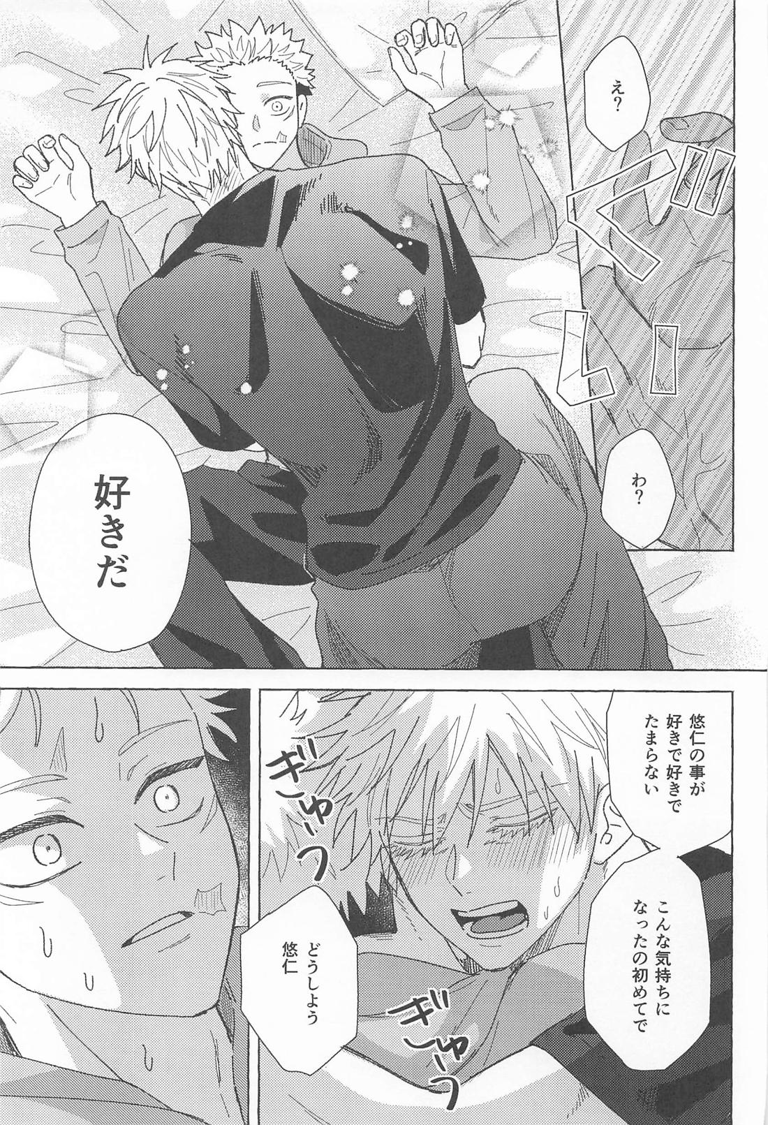 どうしてくれるんだ、ゆうじ先生? 22ページ