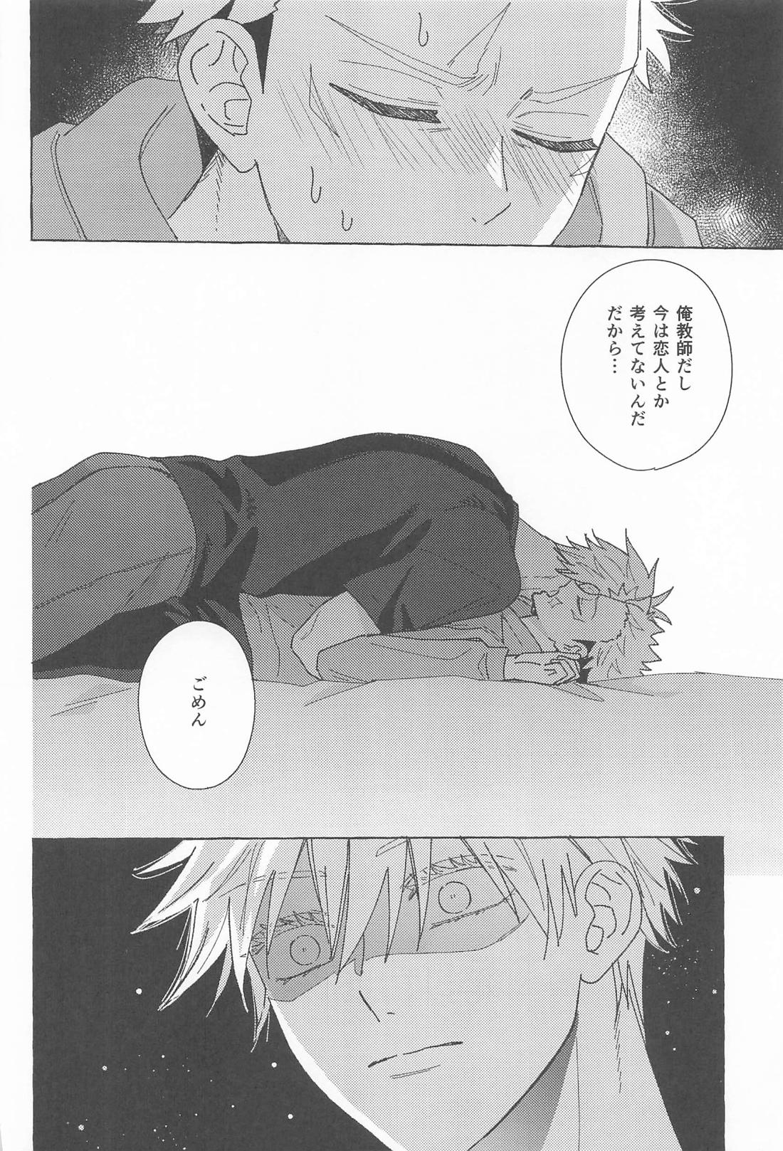 どうしてくれるんだ、ゆうじ先生? 23ページ