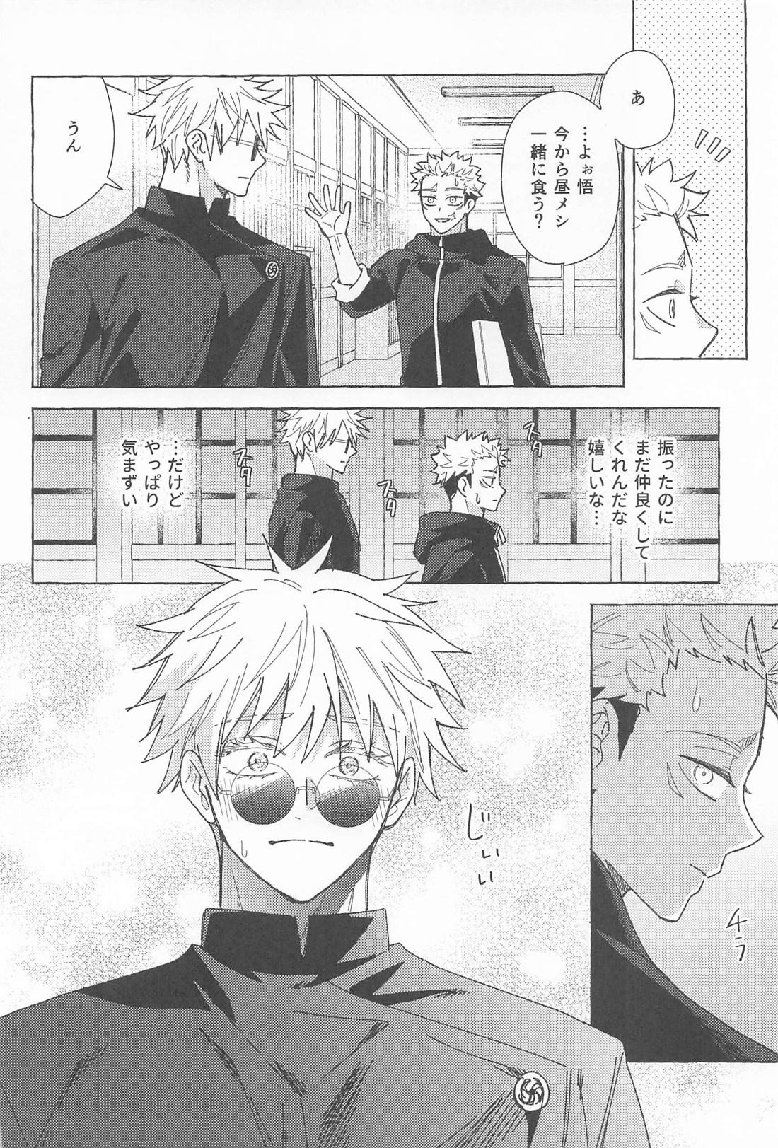 どうしてくれるんだ、ゆうじ先生? 25ページ