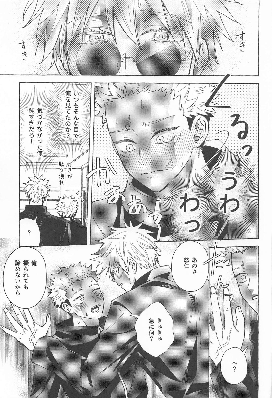 どうしてくれるんだ、ゆうじ先生? 26ページ