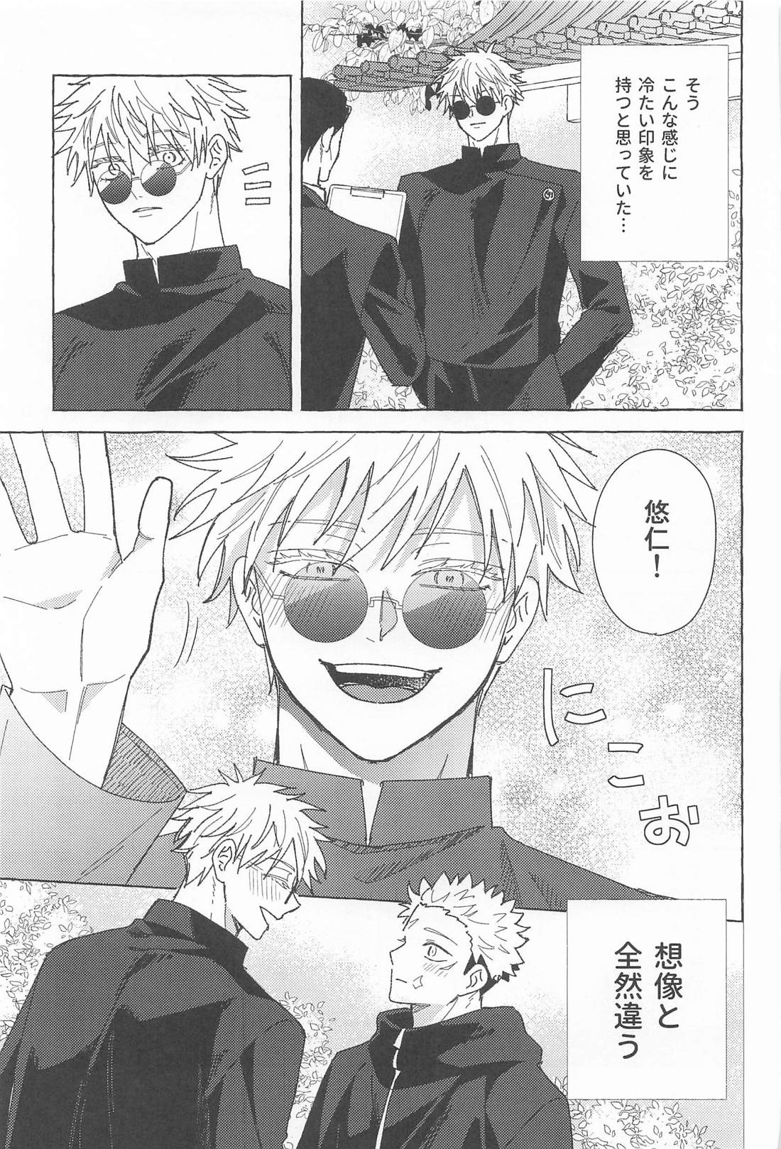 どうしてくれるんだ、ゆうじ先生? 28ページ