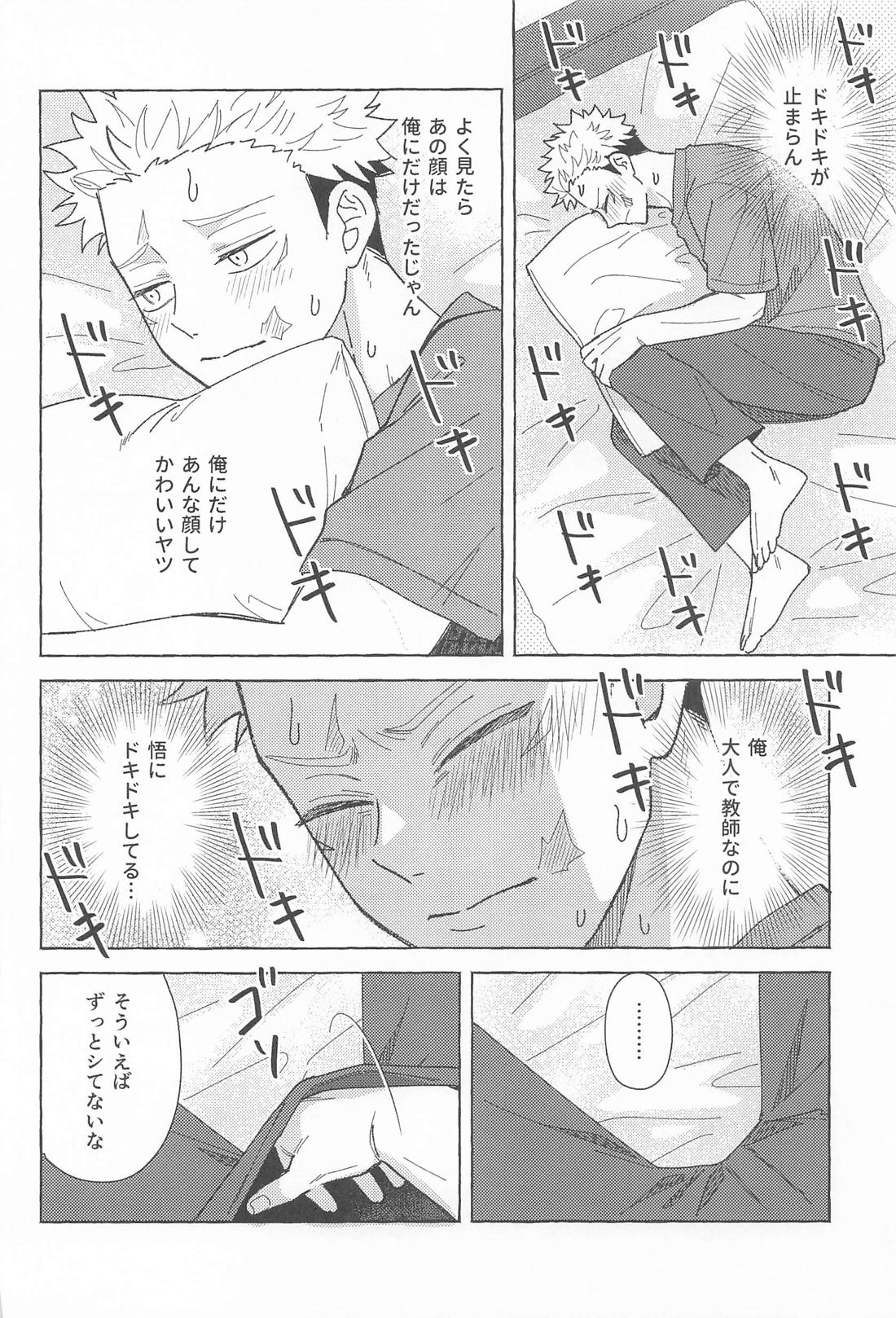 どうしてくれるんだ、ゆうじ先生? 29ページ