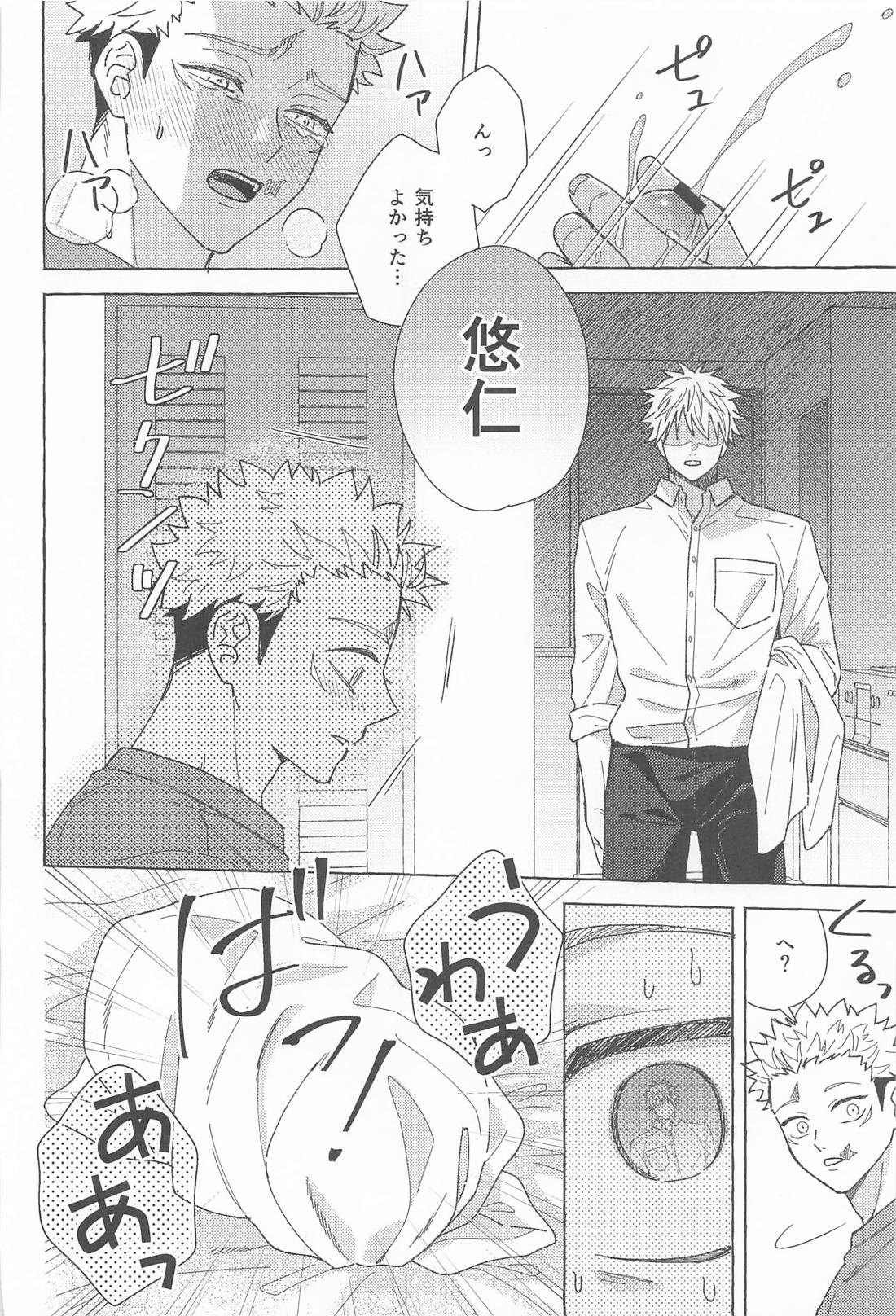 どうしてくれるんだ、ゆうじ先生? 31ページ