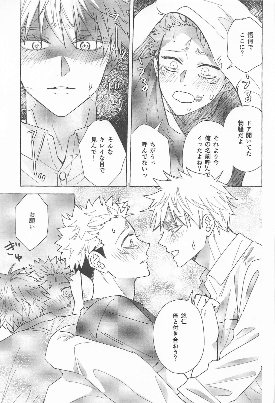 どうしてくれるんだ、ゆうじ先生? 32ページ