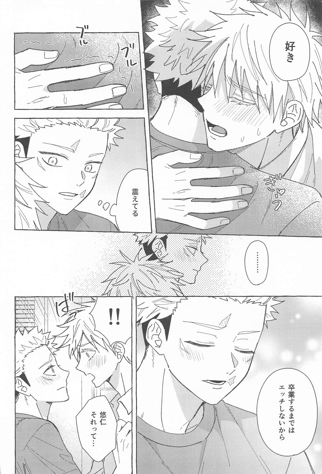 どうしてくれるんだ、ゆうじ先生? 33ページ