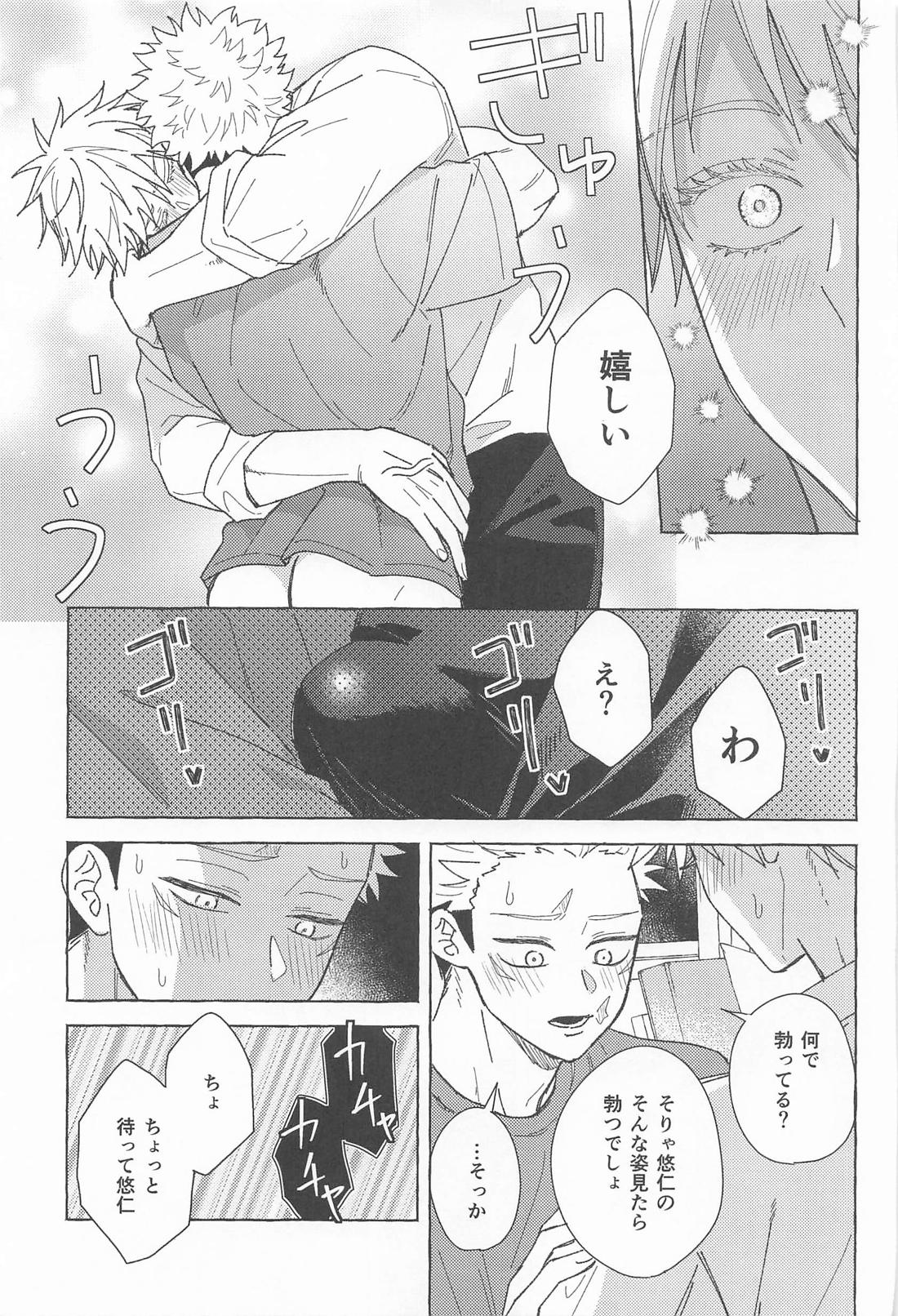 どうしてくれるんだ、ゆうじ先生? 34ページ