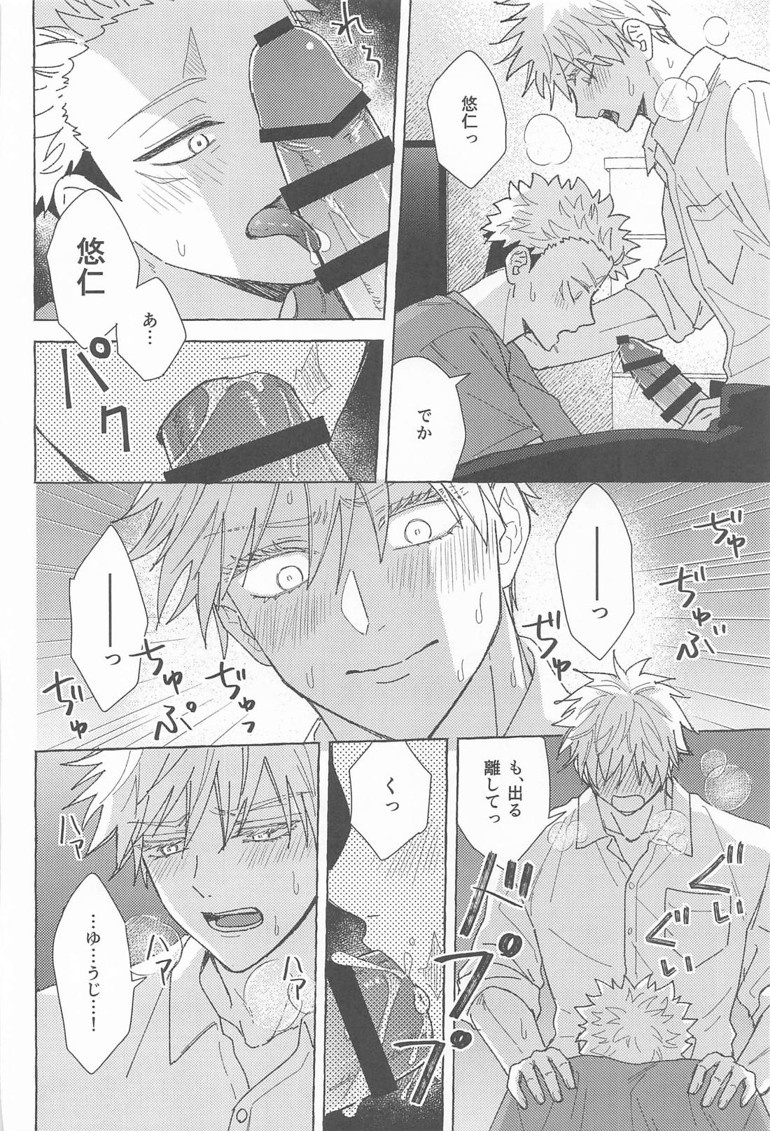 どうしてくれるんだ、ゆうじ先生? 35ページ