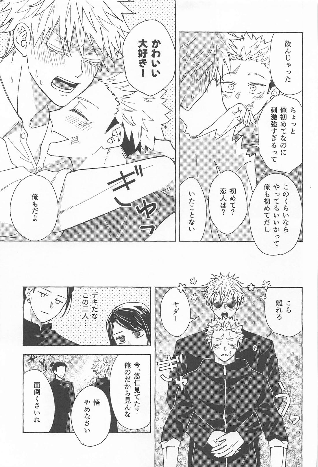 どうしてくれるんだ、ゆうじ先生? 36ページ