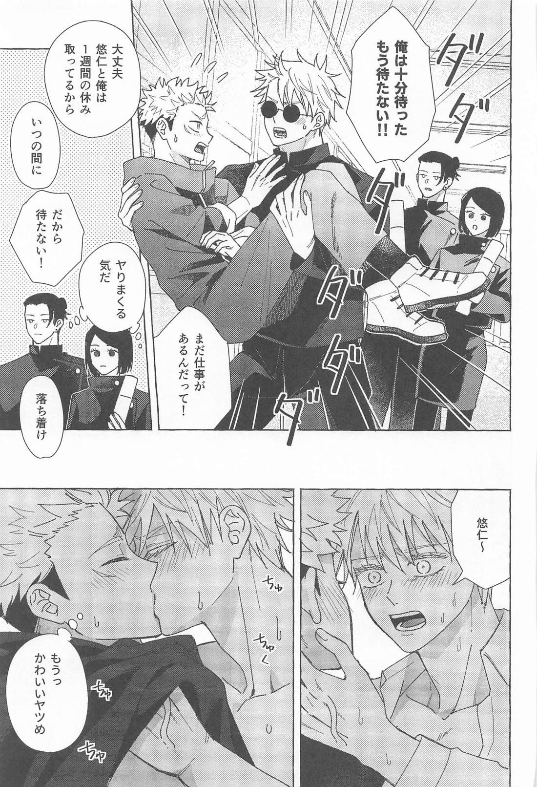 どうしてくれるんだ、ゆうじ先生? 38ページ