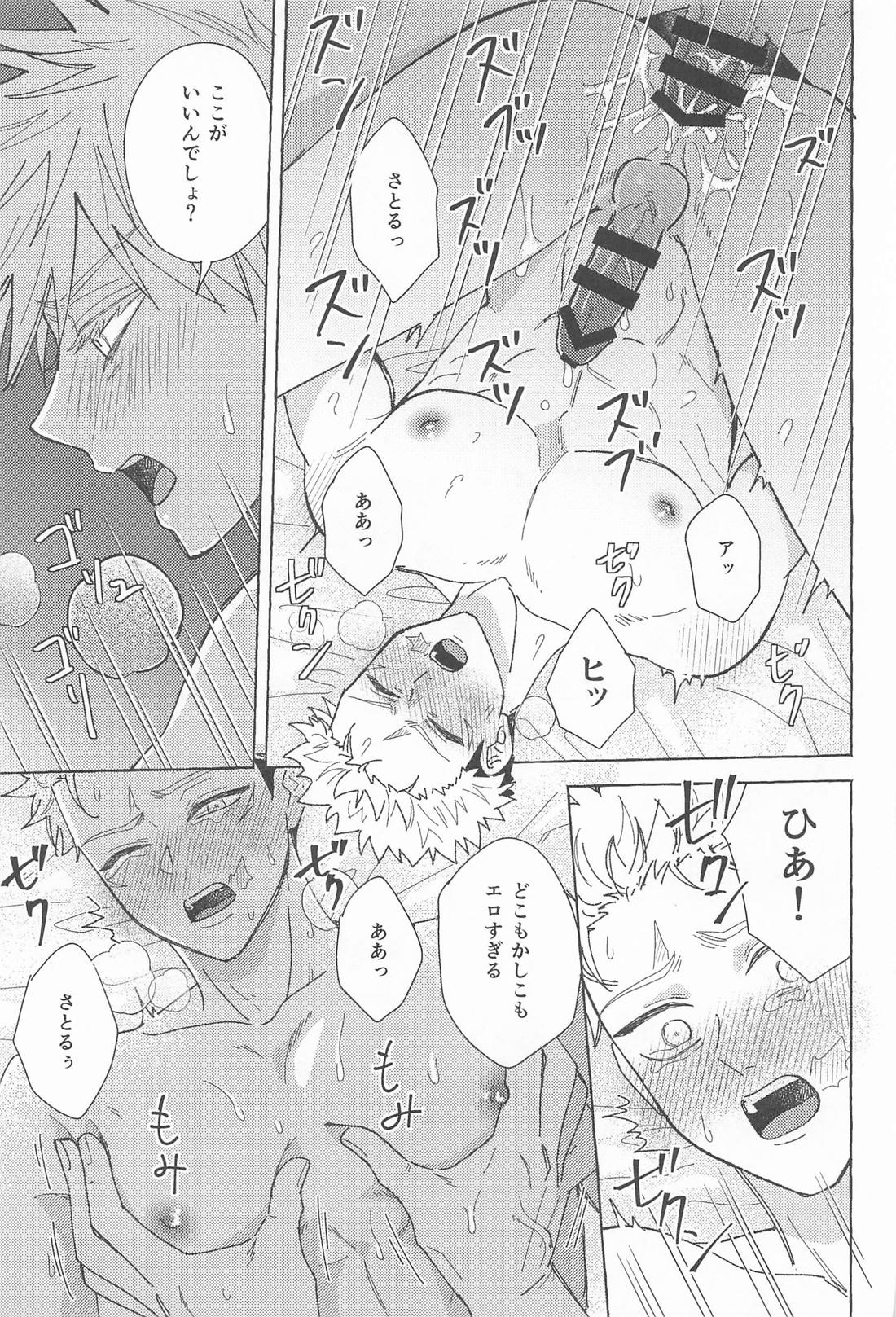 どうしてくれるんだ、ゆうじ先生? 42ページ