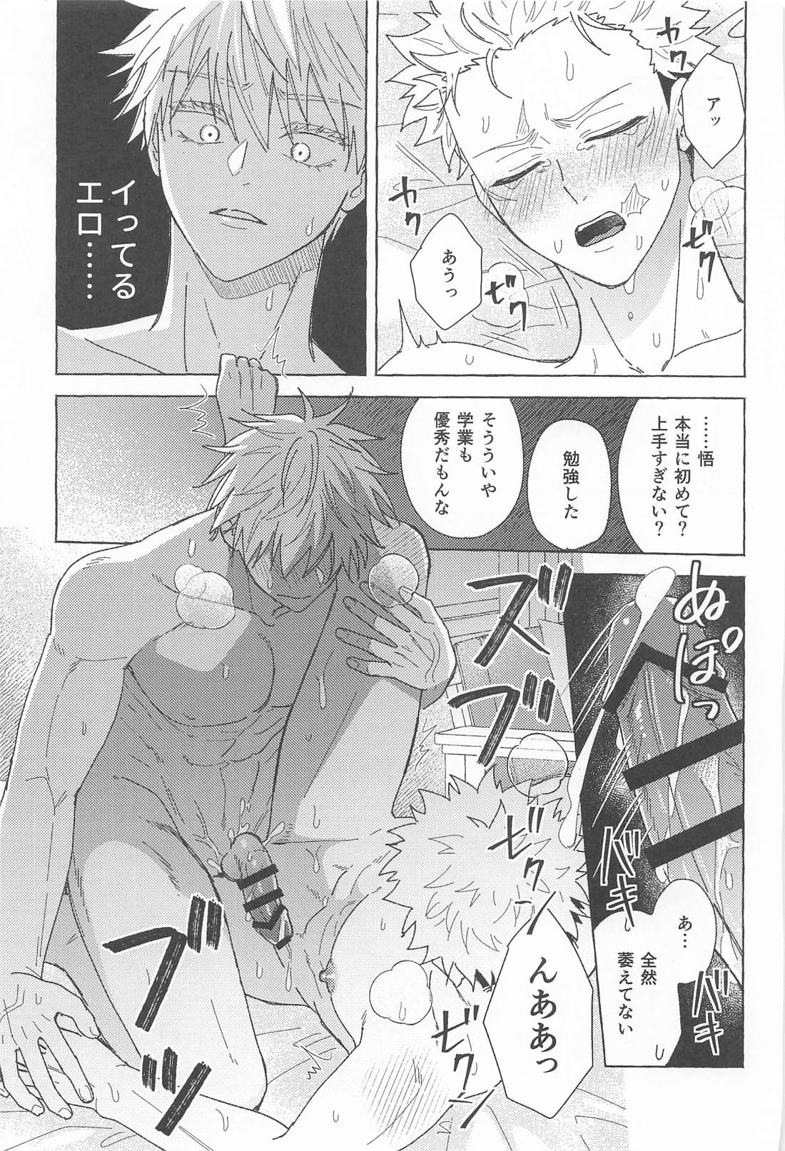 どうしてくれるんだ、ゆうじ先生? 44ページ