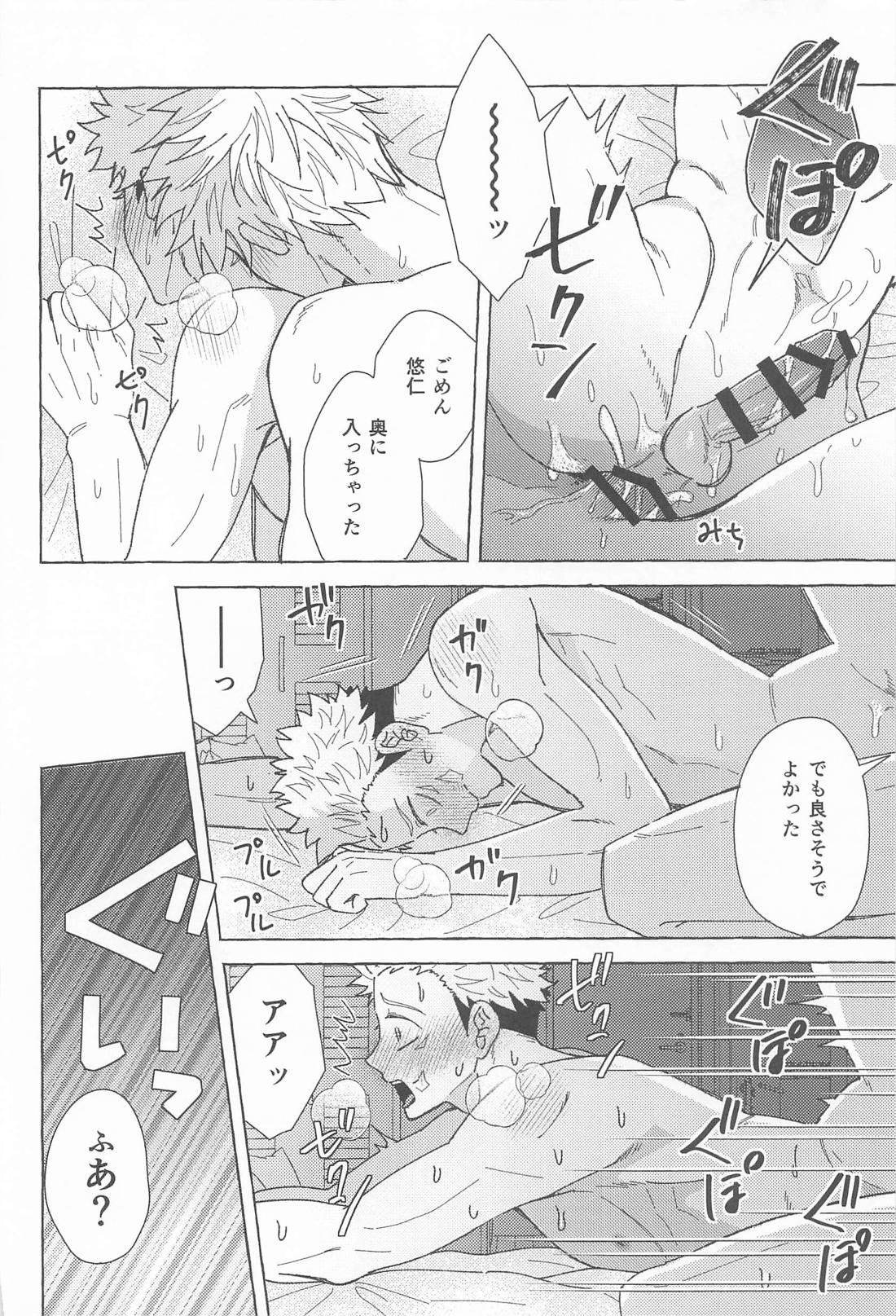 どうしてくれるんだ、ゆうじ先生? 45ページ