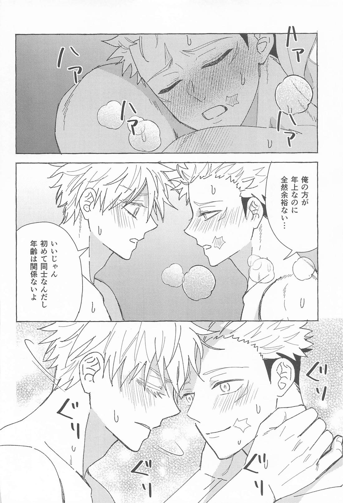 どうしてくれるんだ、ゆうじ先生? 47ページ