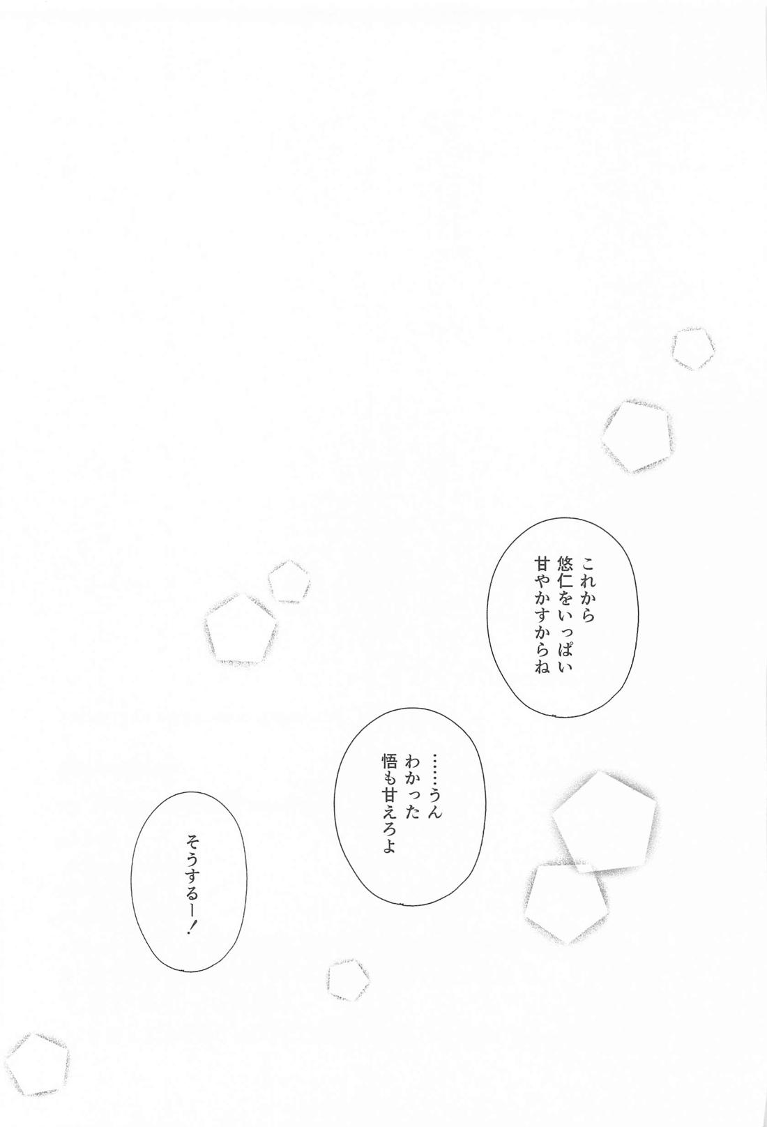どうしてくれるんだ、ゆうじ先生? 48ページ