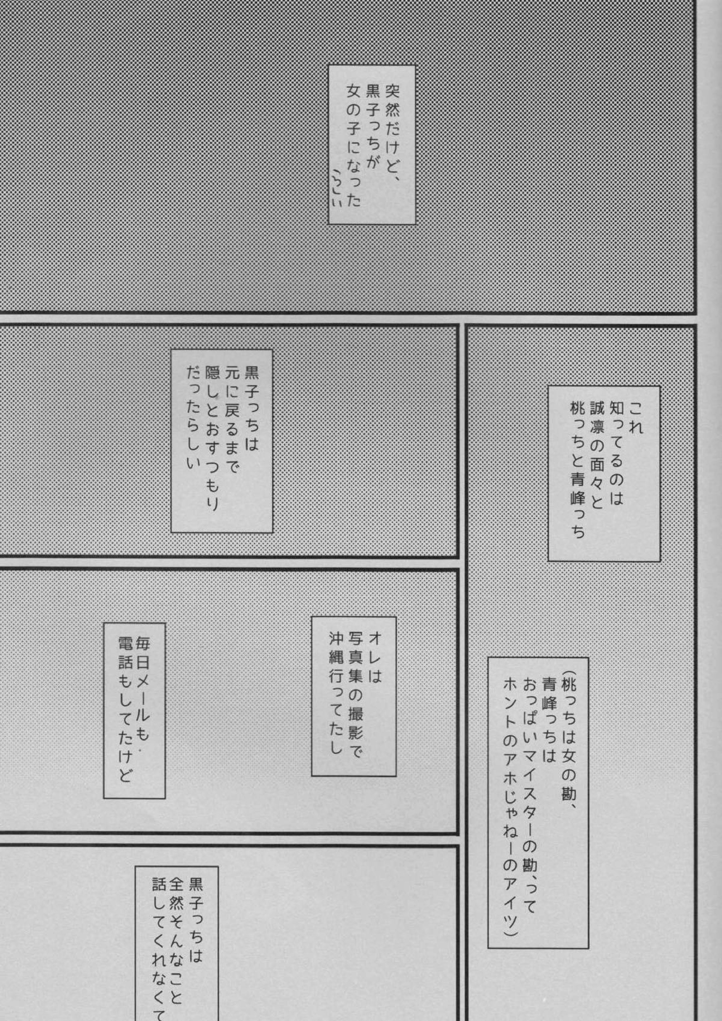 いきなり女の子生活 2ページ
