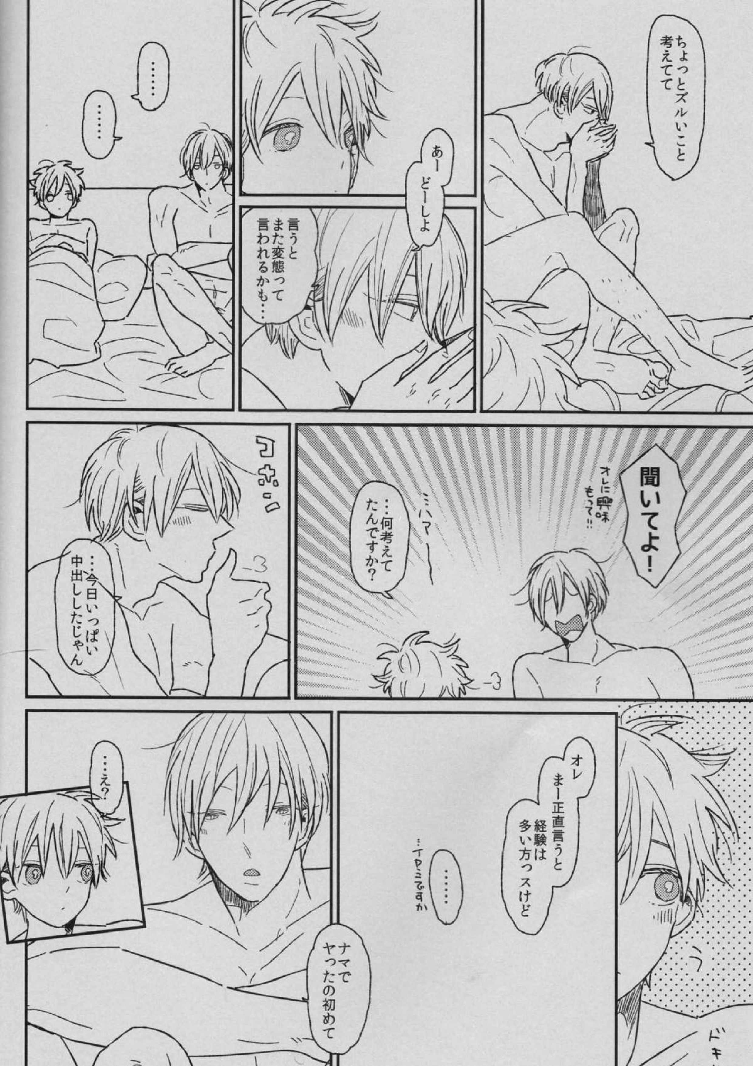 いきなり女の子生活 25ページ