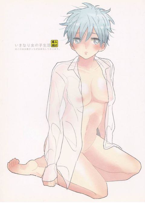 いきなり女の子生活