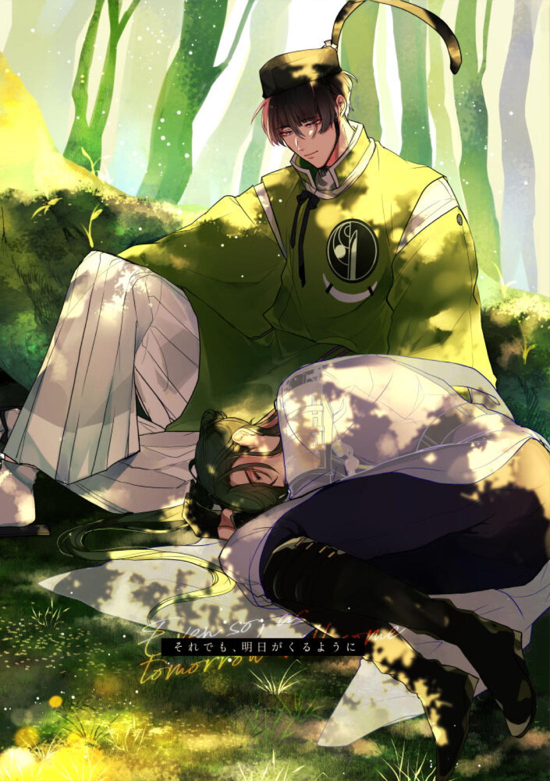 それでも、明日がくるように 1ページ