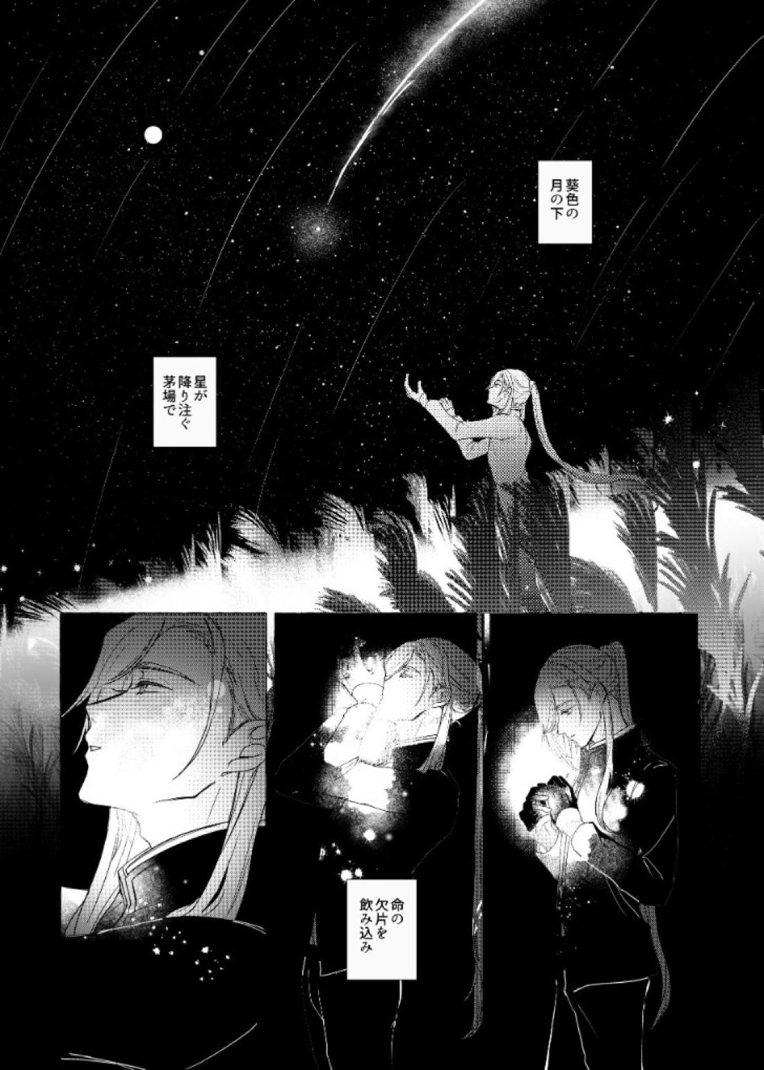 それでも、明日がくるように 3ページ