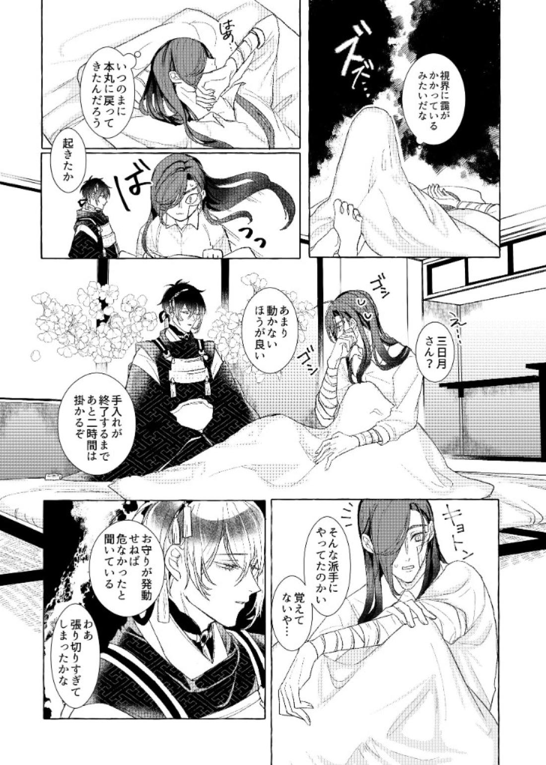 それでも、明日がくるように 7ページ