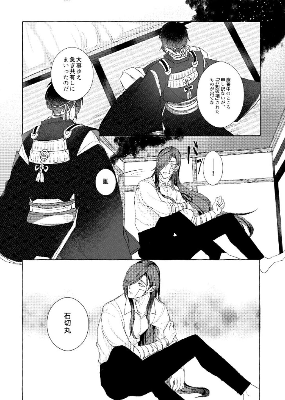 それでも、明日がくるように 8ページ