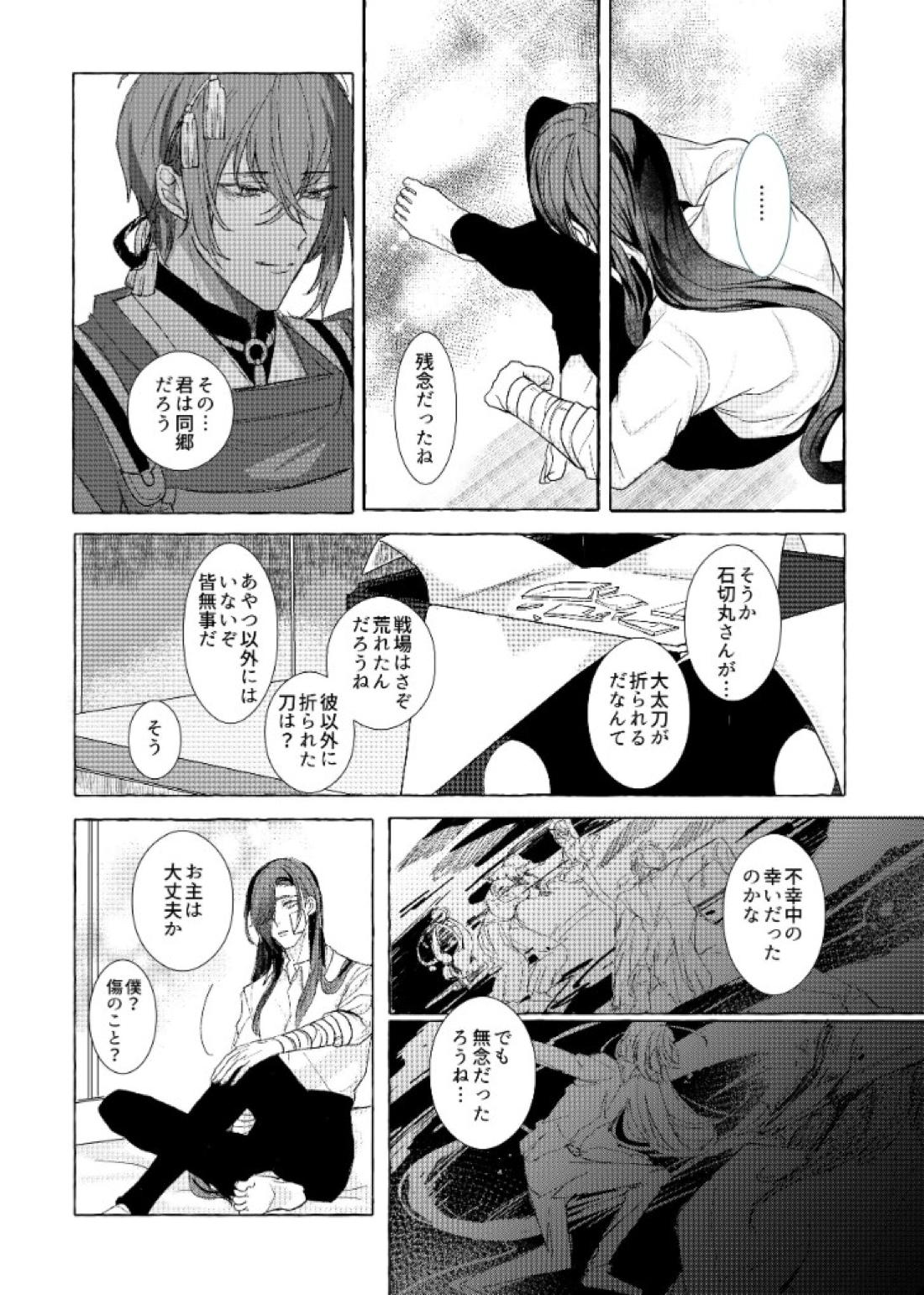 それでも、明日がくるように 9ページ