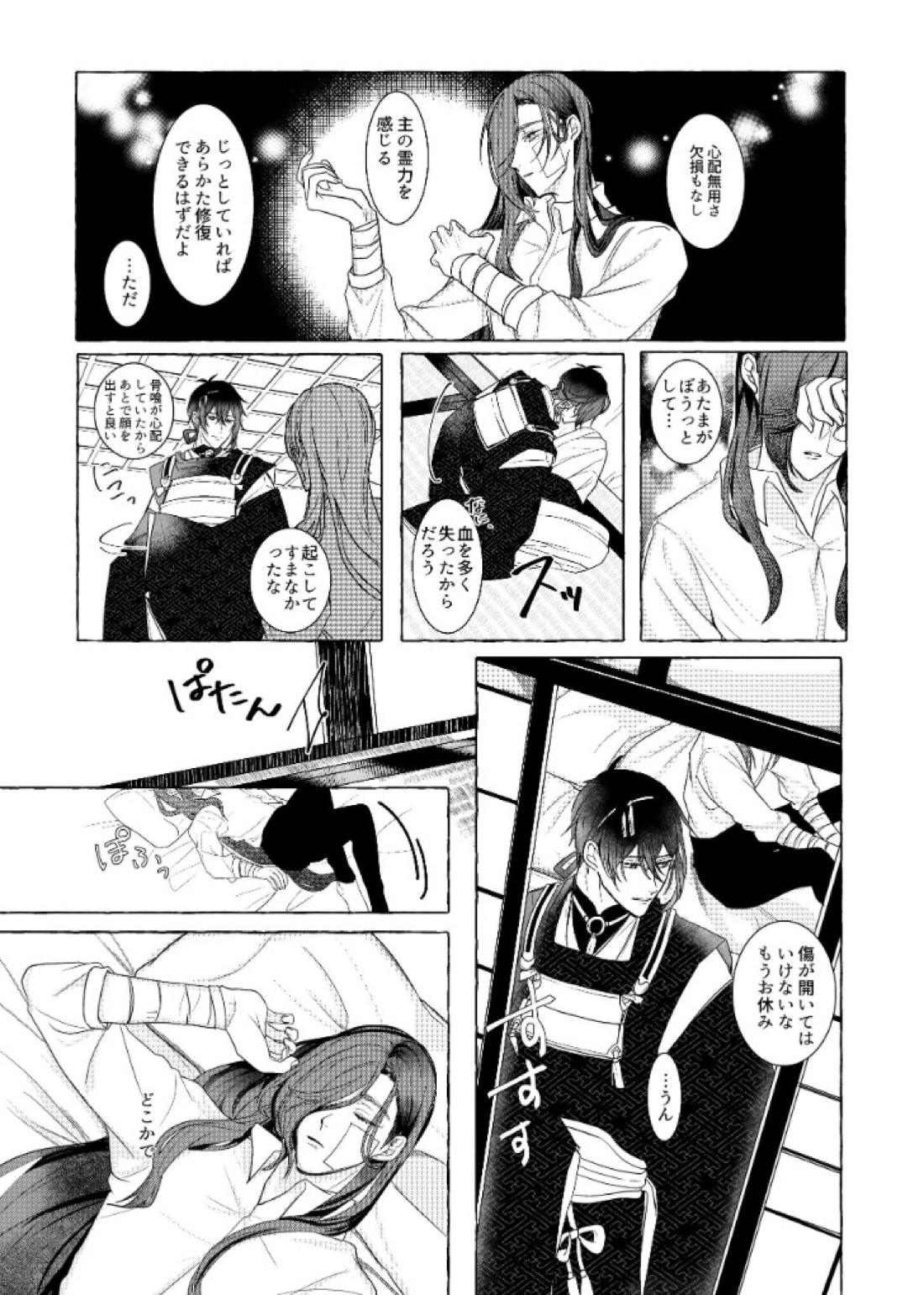 それでも、明日がくるように 10ページ