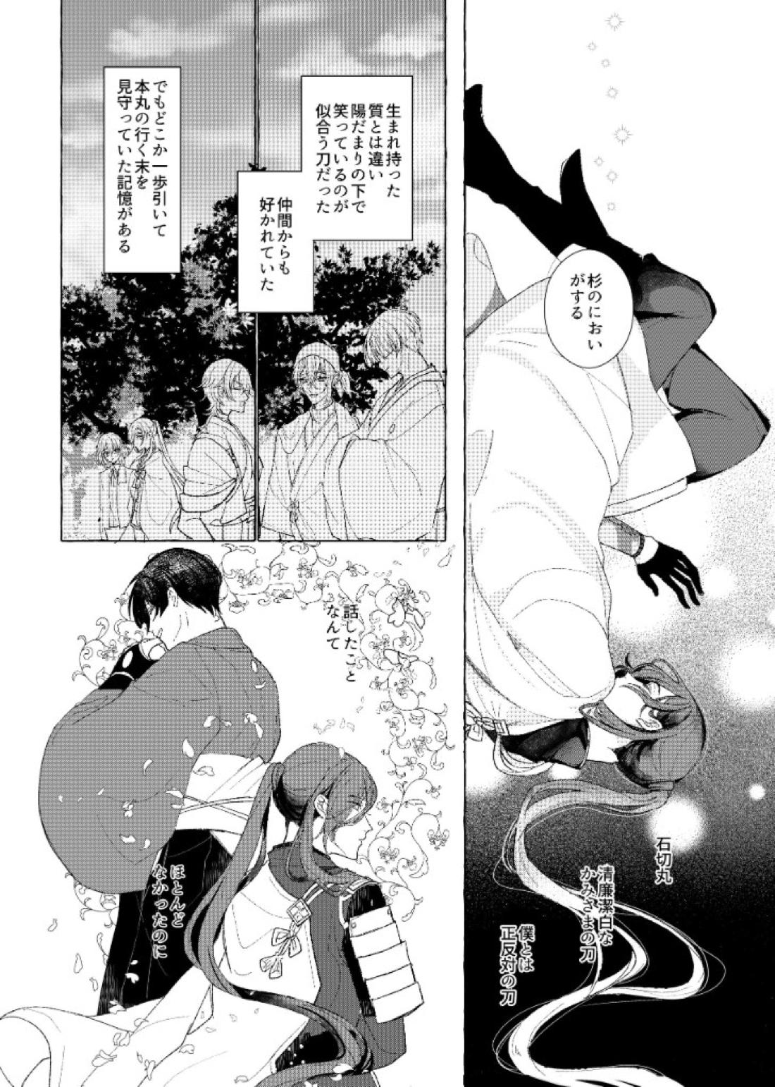 それでも、明日がくるように 11ページ