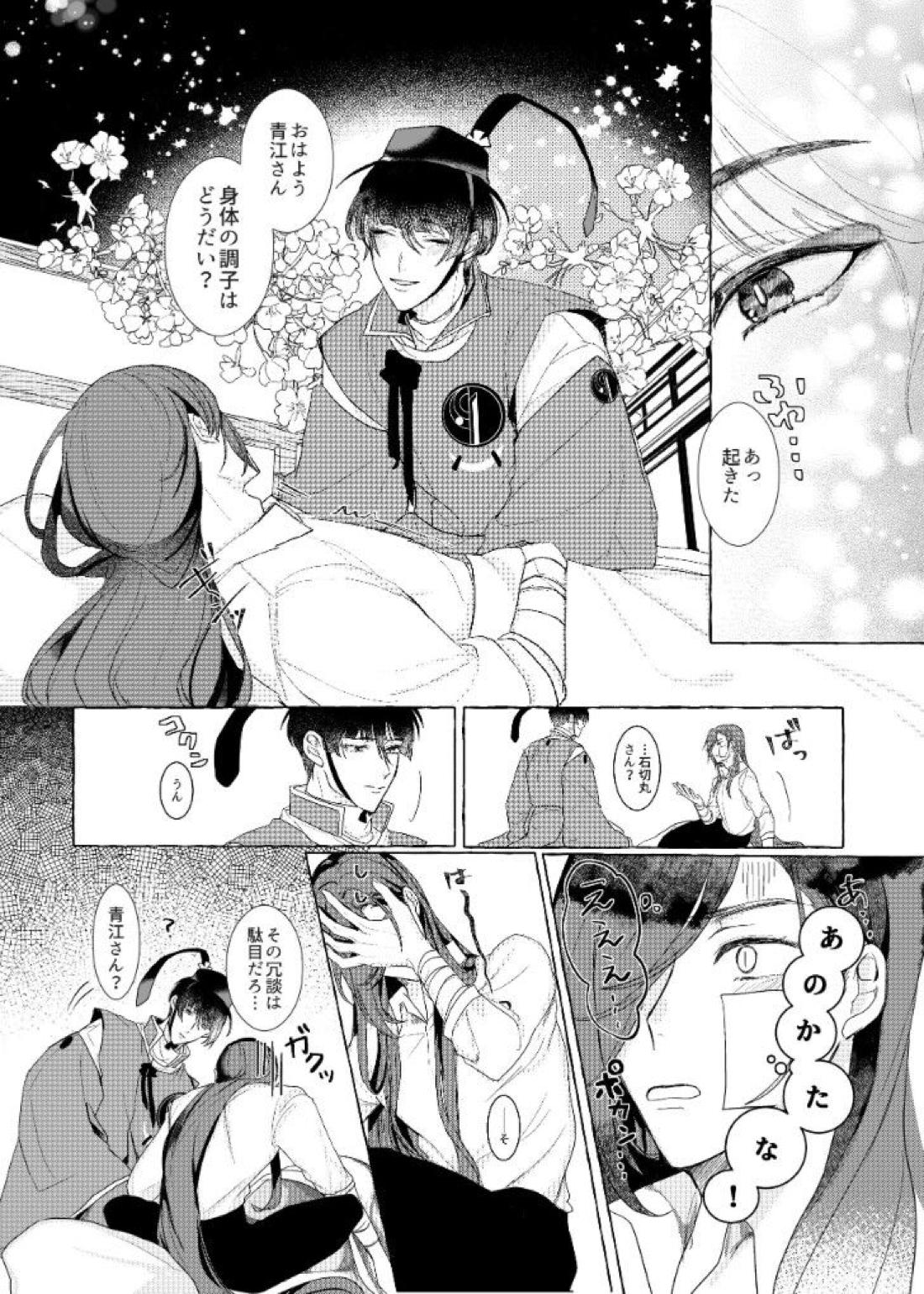 それでも、明日がくるように 13ページ