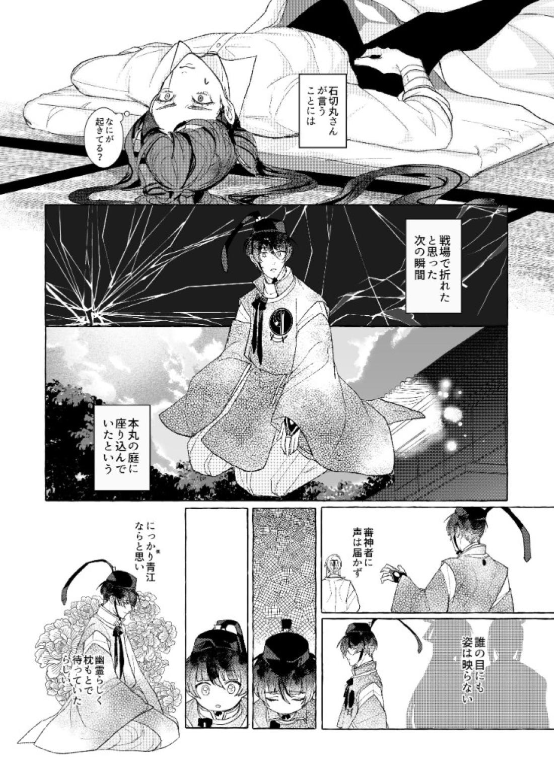 それでも、明日がくるように 15ページ