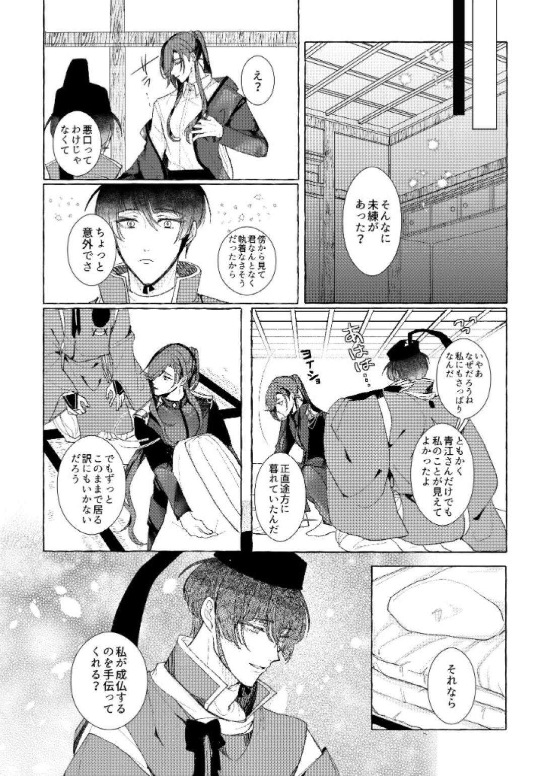 それでも、明日がくるように 16ページ