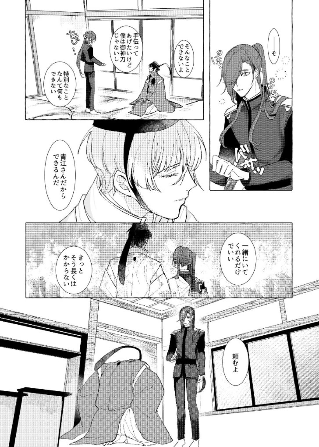 それでも、明日がくるように 17ページ