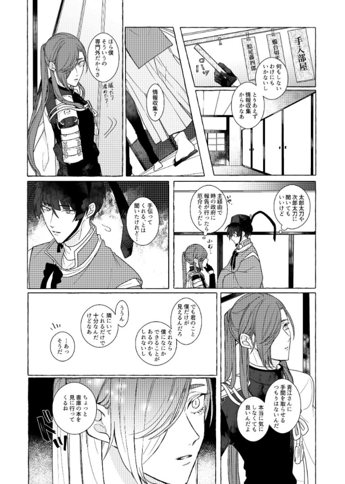 それでも、明日がくるように 19ページ