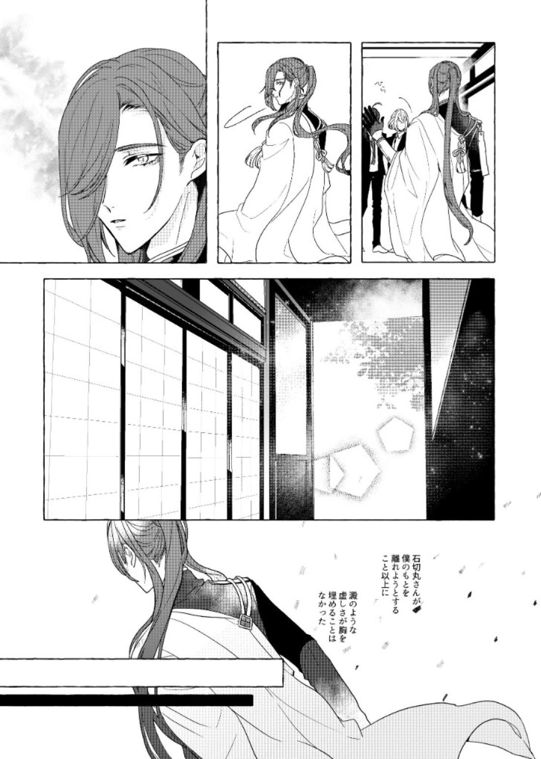 それでも、明日がくるように 23ページ