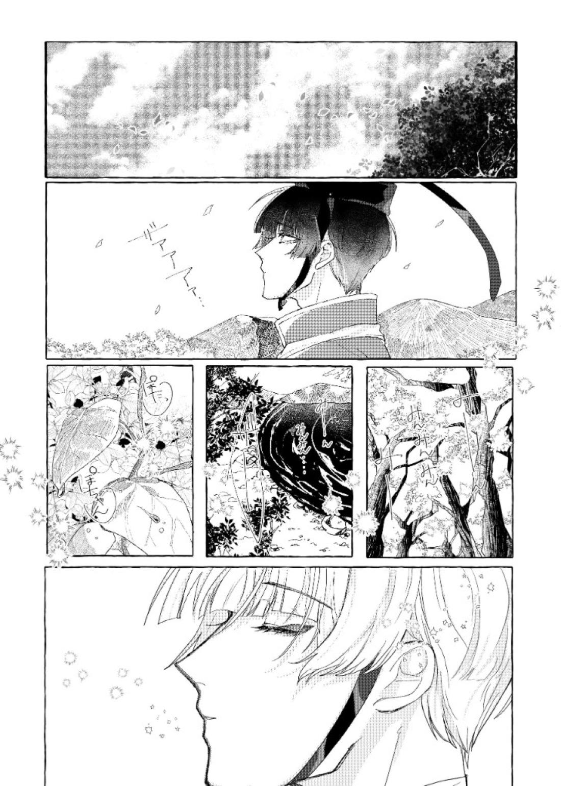 それでも、明日がくるように 24ページ