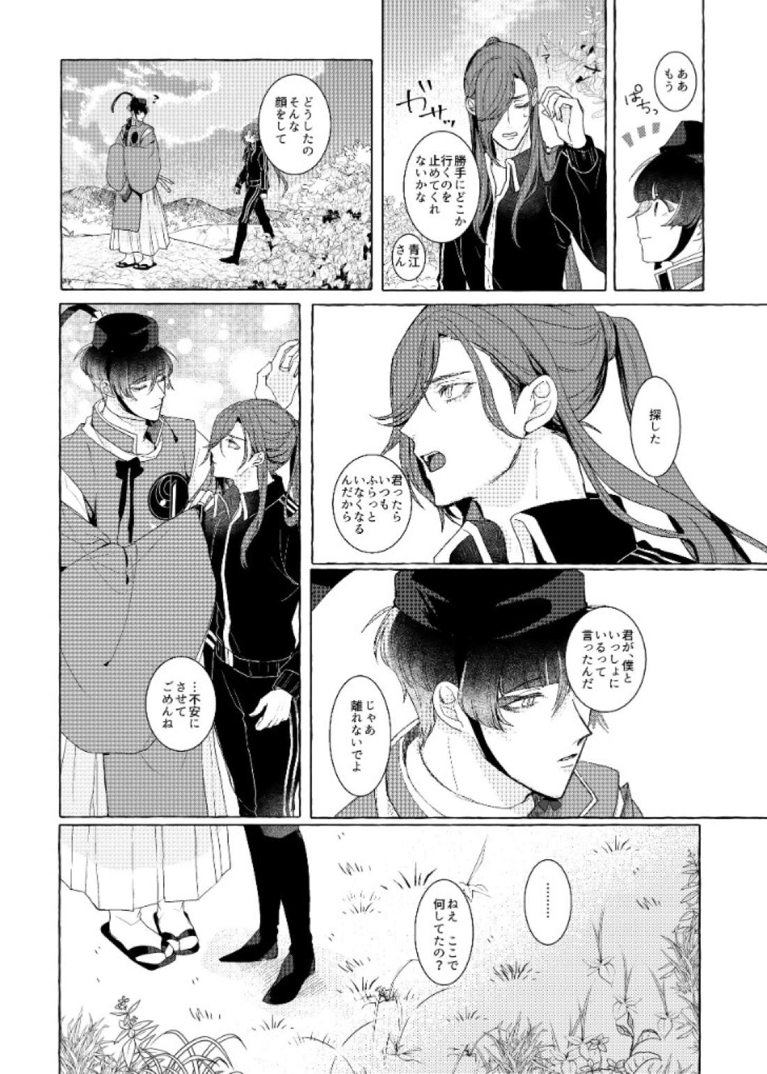 それでも、明日がくるように 25ページ