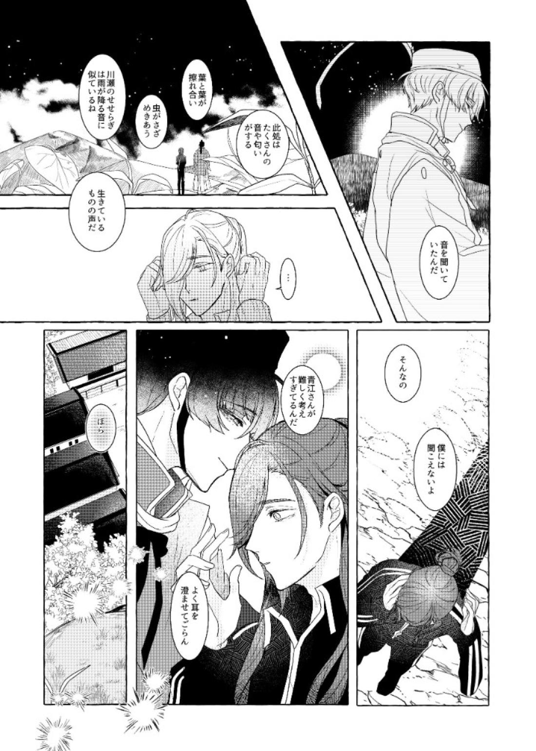 それでも、明日がくるように 26ページ