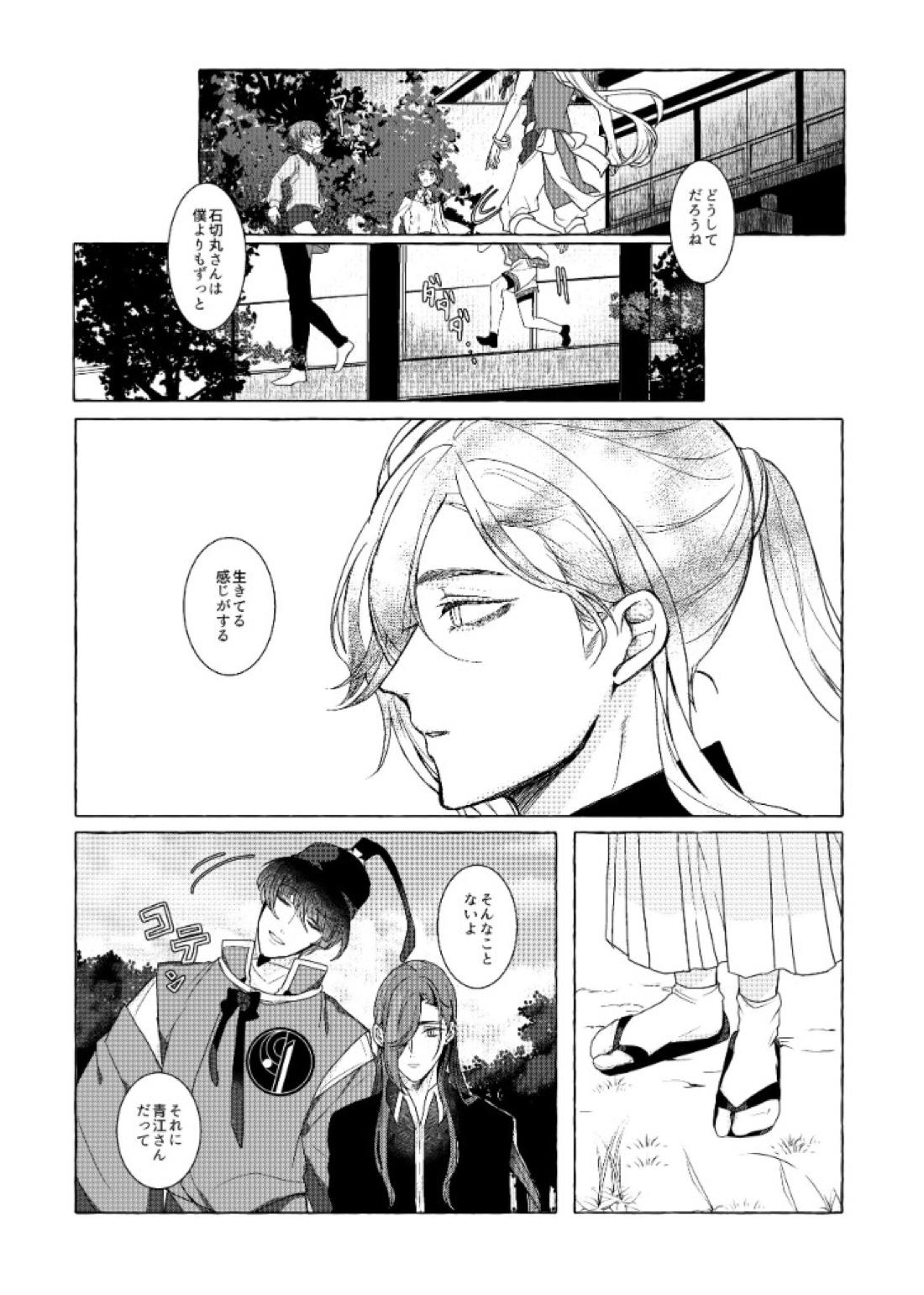 それでも、明日がくるように 28ページ