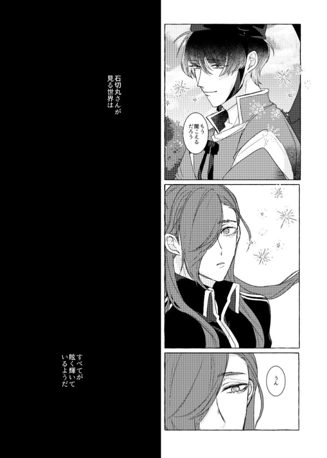 それでも、明日がくるように 29ページ