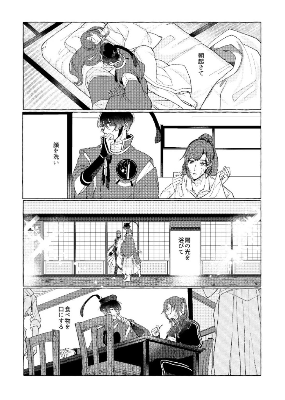 それでも、明日がくるように 30ページ