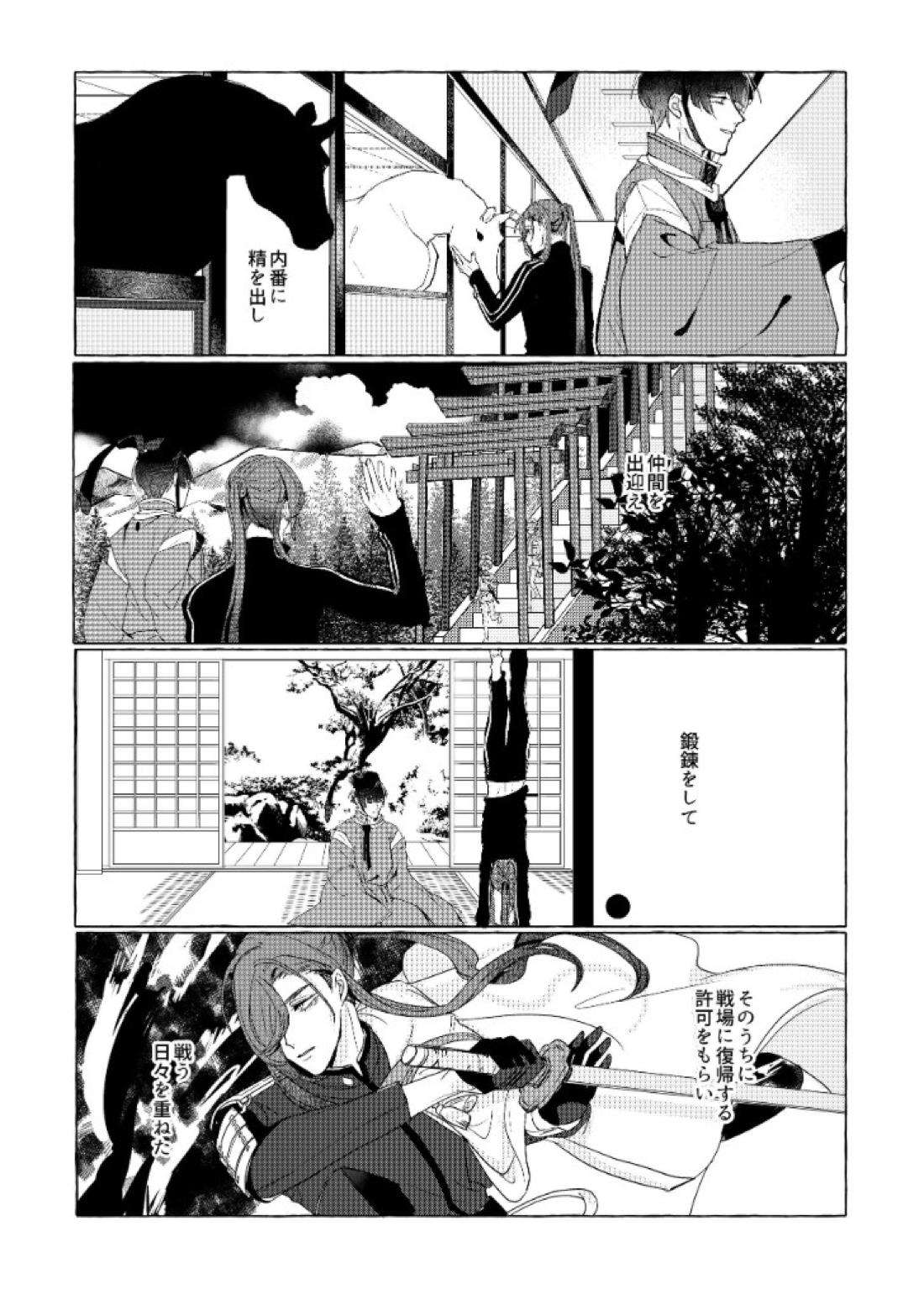 それでも、明日がくるように 31ページ