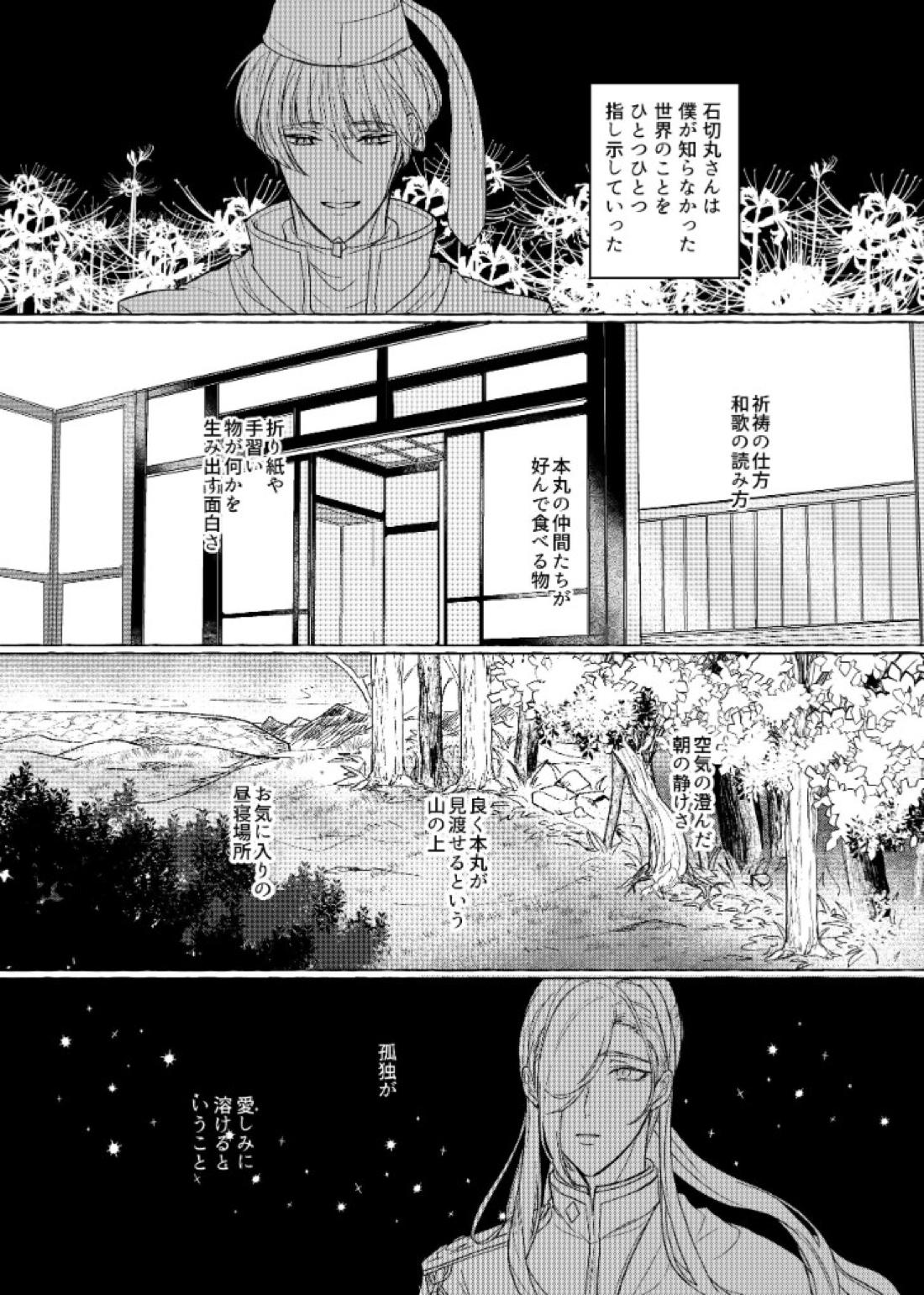 それでも、明日がくるように 32ページ