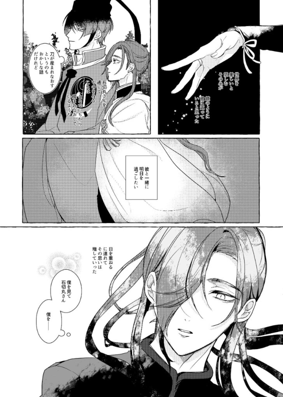 それでも、明日がくるように 33ページ