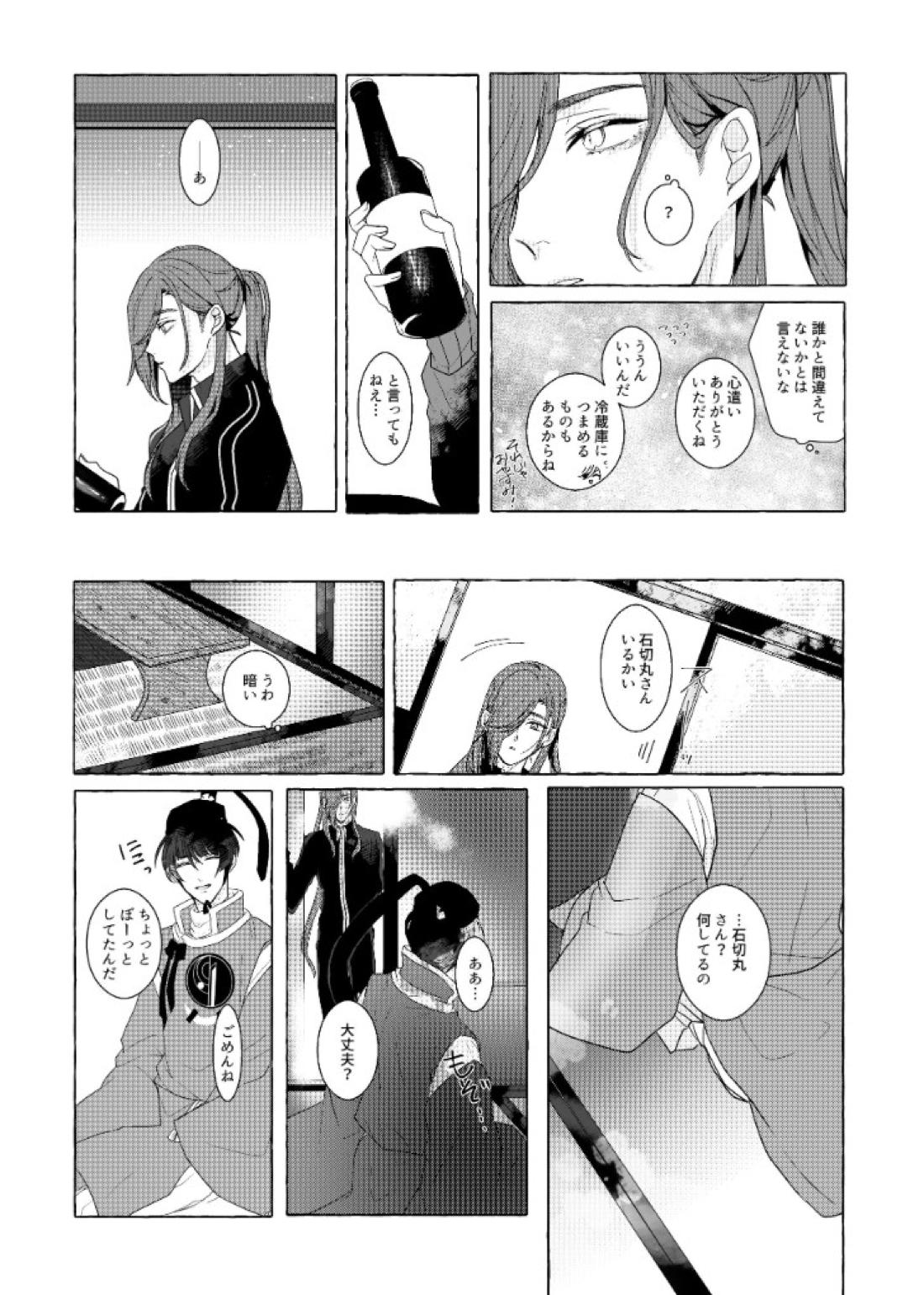 それでも、明日がくるように 35ページ