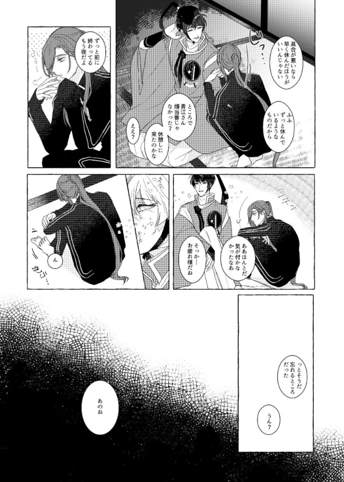 それでも、明日がくるように 36ページ