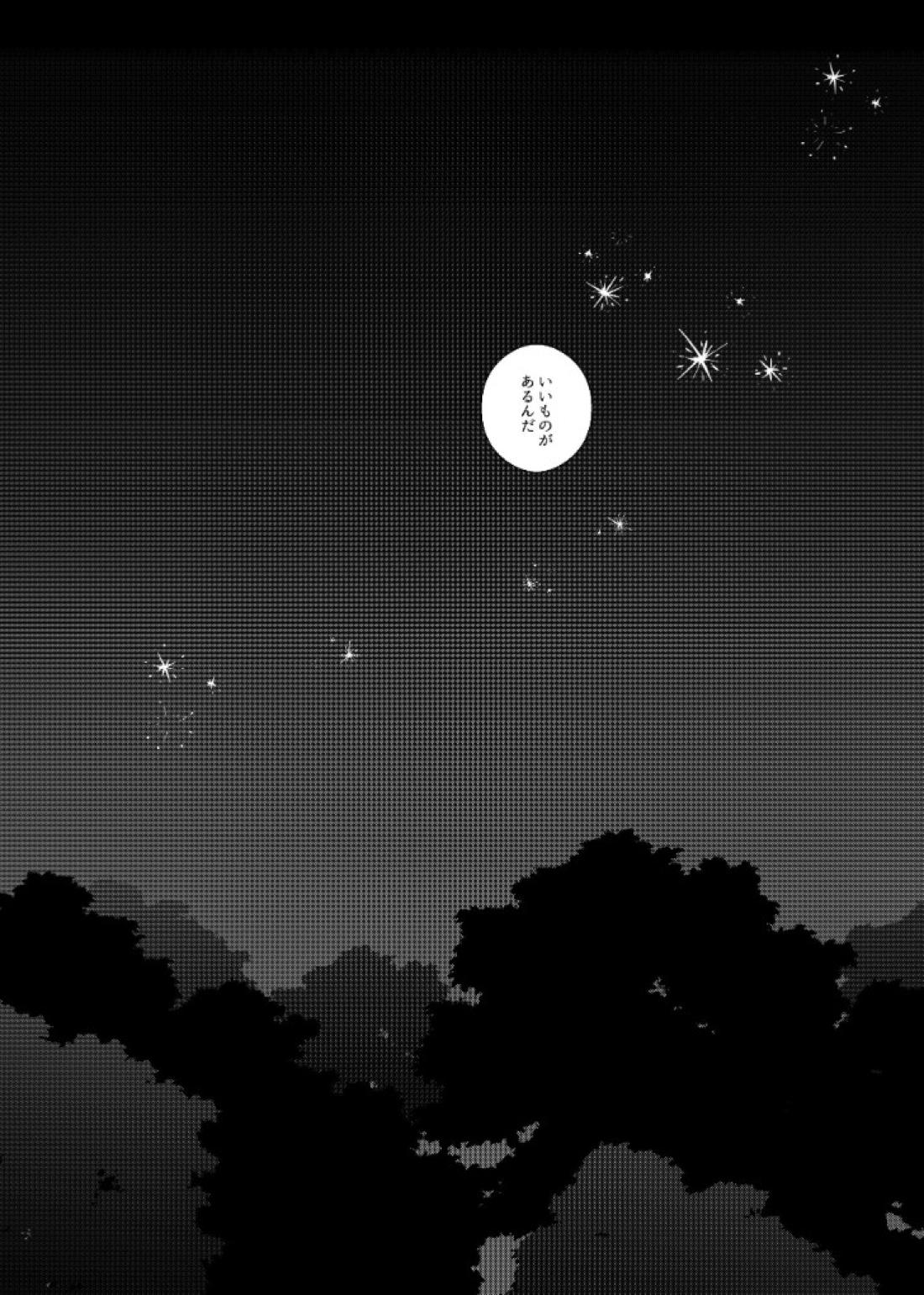 それでも、明日がくるように 37ページ