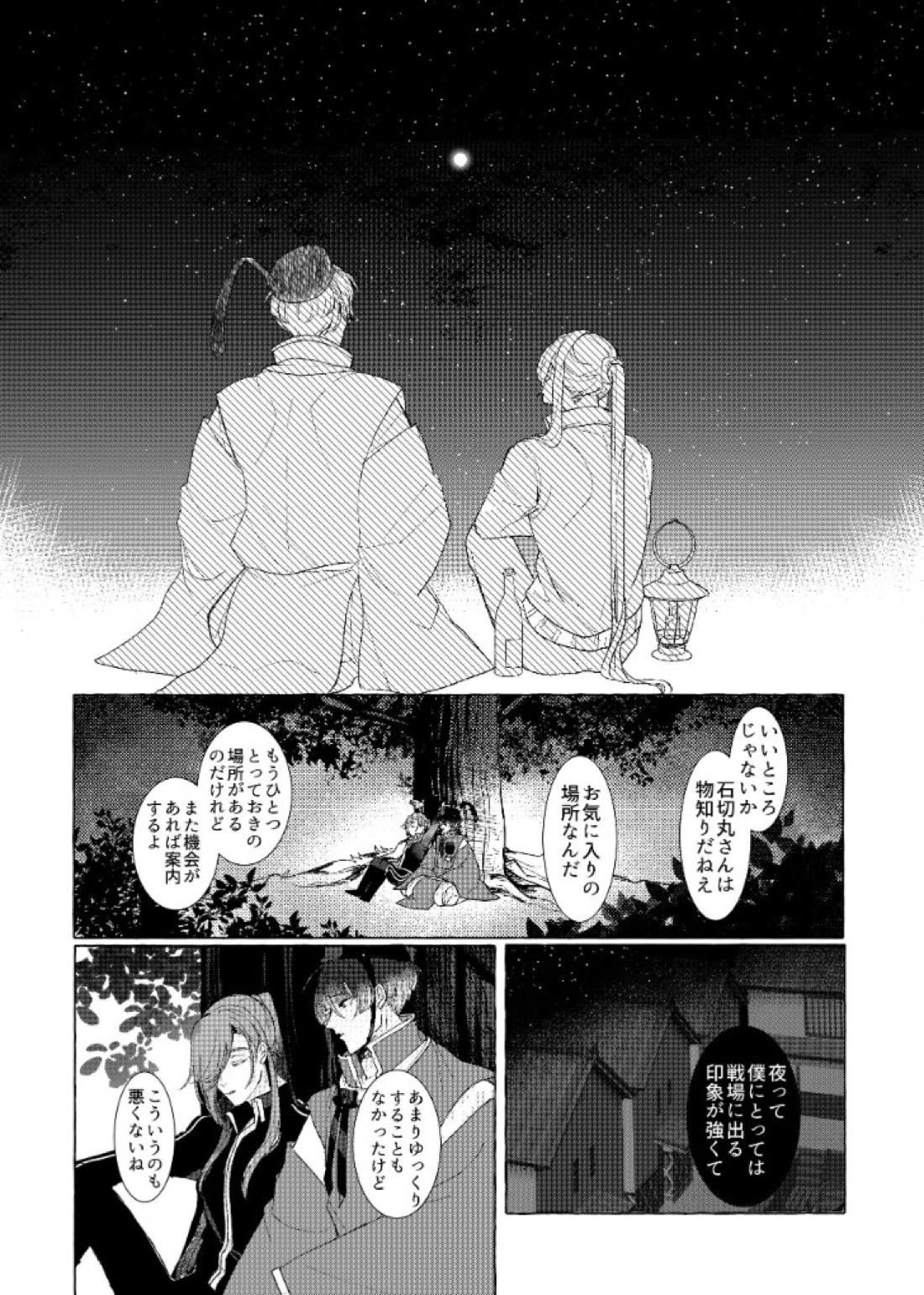 それでも、明日がくるように 38ページ