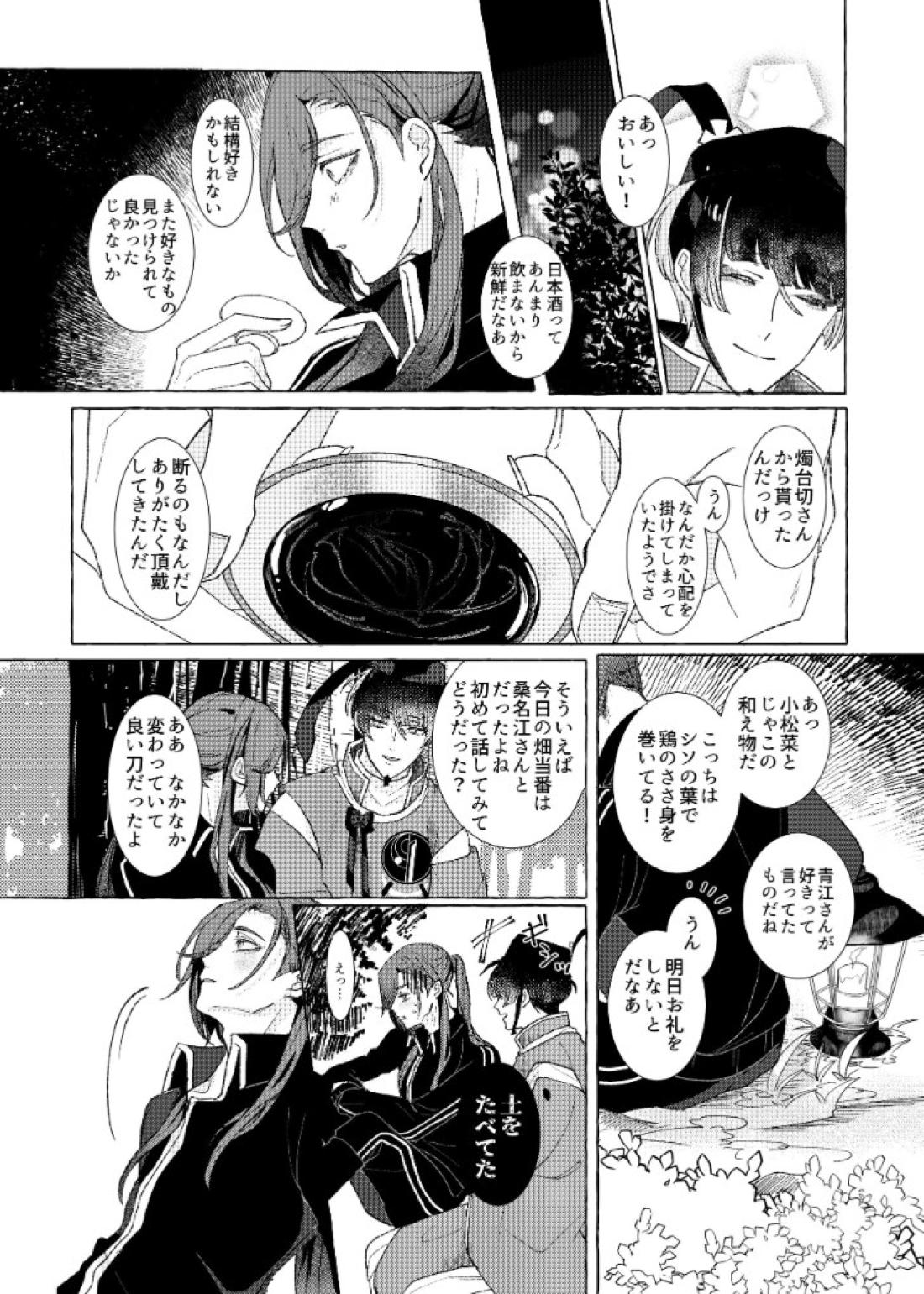 それでも、明日がくるように 39ページ