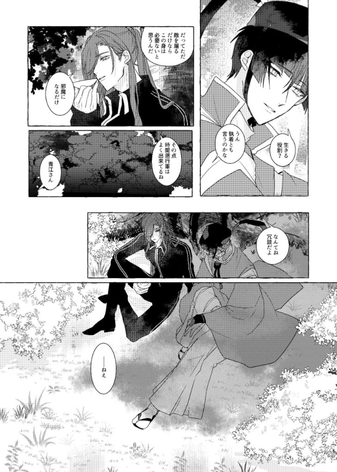 それでも、明日がくるように 41ページ